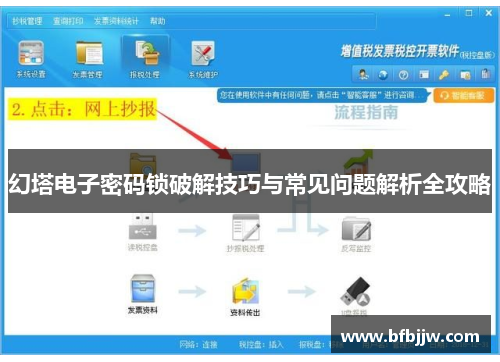幻塔电子密码锁破解技巧与常见问题解析全攻略