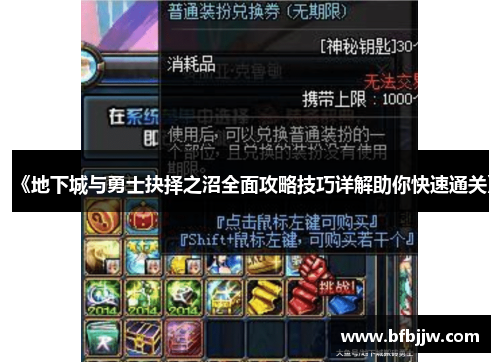 《地下城与勇士抉择之沼全面攻略技巧详解助你快速通关》