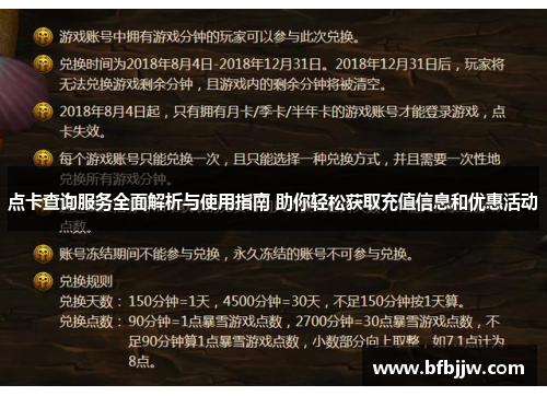 点卡查询服务全面解析与使用指南 助你轻松获取充值信息和优惠活动