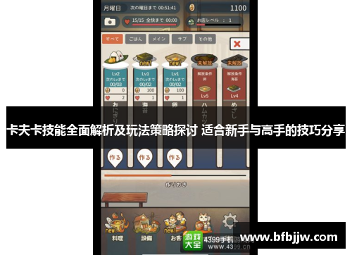 卡夫卡技能全面解析及玩法策略探讨 适合新手与高手的技巧分享