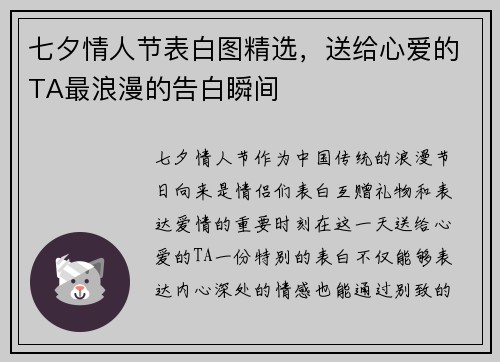 七夕情人节表白图精选，送给心爱的TA最浪漫的告白瞬间