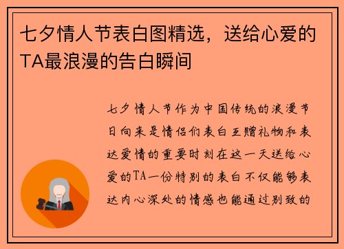 七夕情人节表白图精选，送给心爱的TA最浪漫的告白瞬间