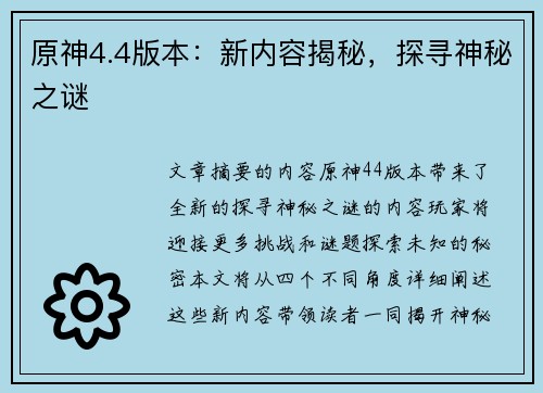 原神4.4版本：新内容揭秘，探寻神秘之谜