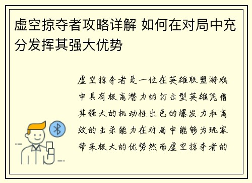 虚空掠夺者攻略详解 如何在对局中充分发挥其强大优势