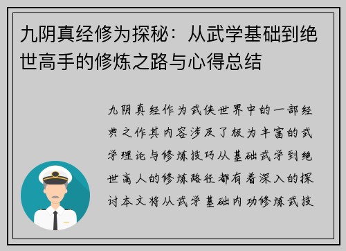 九阴真经修为探秘:从武学基础到绝世高手的修炼之路与心得总结 九阴真经修为探秘:从武学基础到绝世高手的修炼之路与心得总结