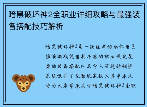 暗黑破坏神2全职业详细攻略与最强装备搭配技巧解析